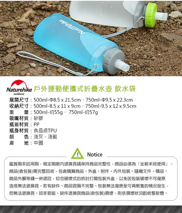 Naturehike TPU折疊水壺 500+750ml 兩入組