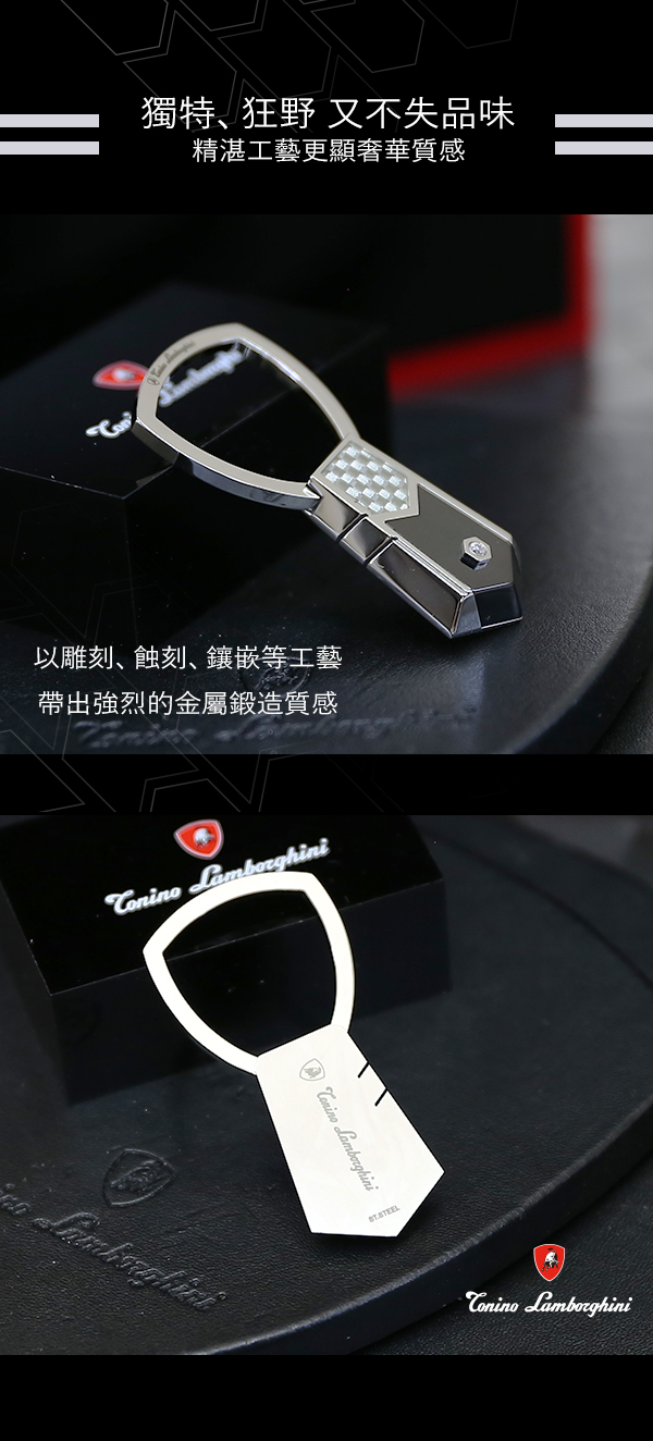 藍寶堅尼Tonino Lamborghini IMPRINTING系列 鑰匙圈