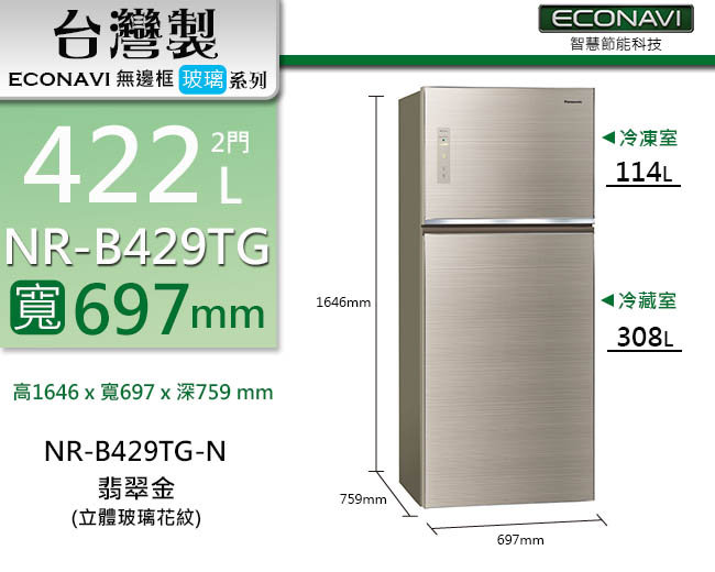 [無卡分期12期]Panasonic國際牌 422L 1級變頻2門電冰箱 NR-B429TG