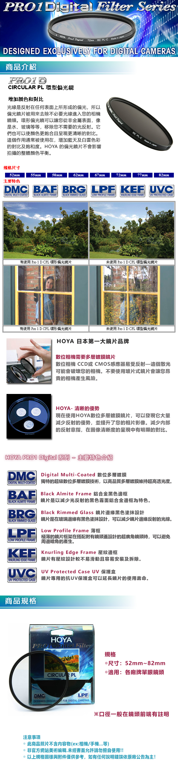 HOYA PRO 1D CPL WIDE 薄框環型偏光鏡 52mm