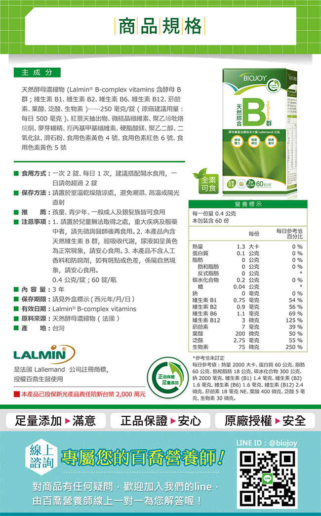 BioJoy百喬 法國天然綜合B群(60錠/瓶)x5入