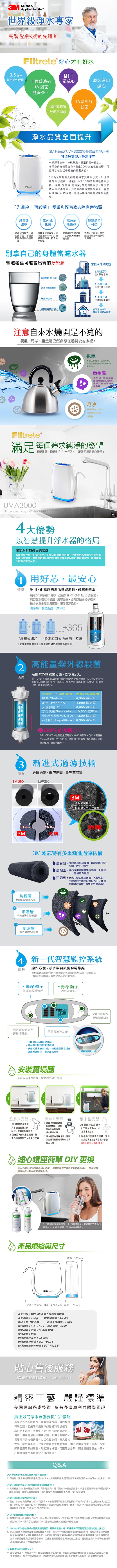 3M UVA3000淨水器活性碳濾心+紫外線殺菌燈匣(一年份超值組)