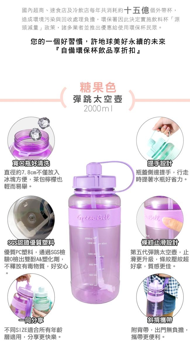 [買一送一] GREEN BELL綠貝超止滑彈跳吸管太空水壺V代2000ml