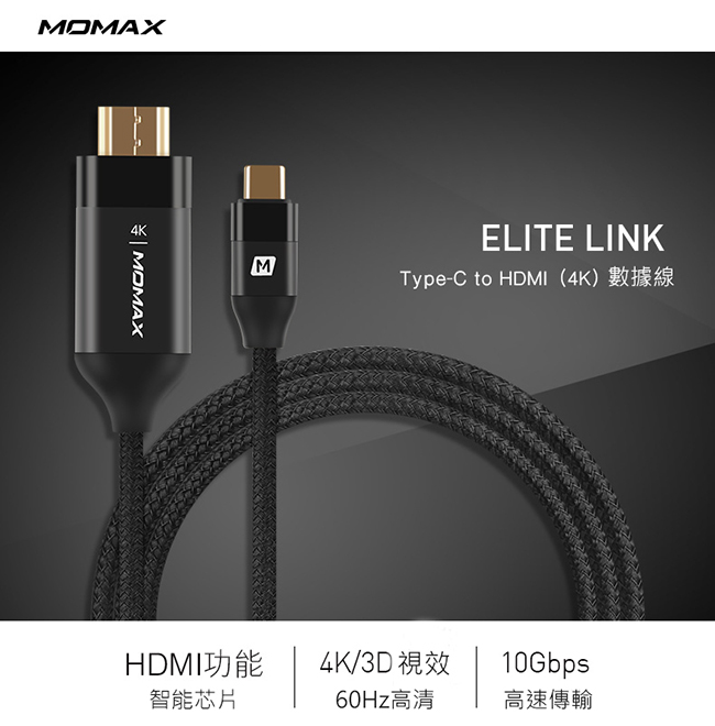 MOMAX Type-C to HDMI 傳輸線