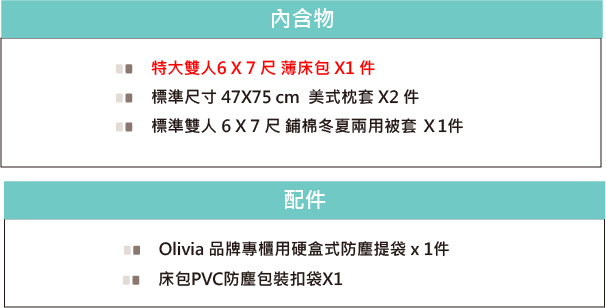 OLIVIA 好多好多熊 特大雙人床包冬夏兩用被套四件組 200織精梳純棉