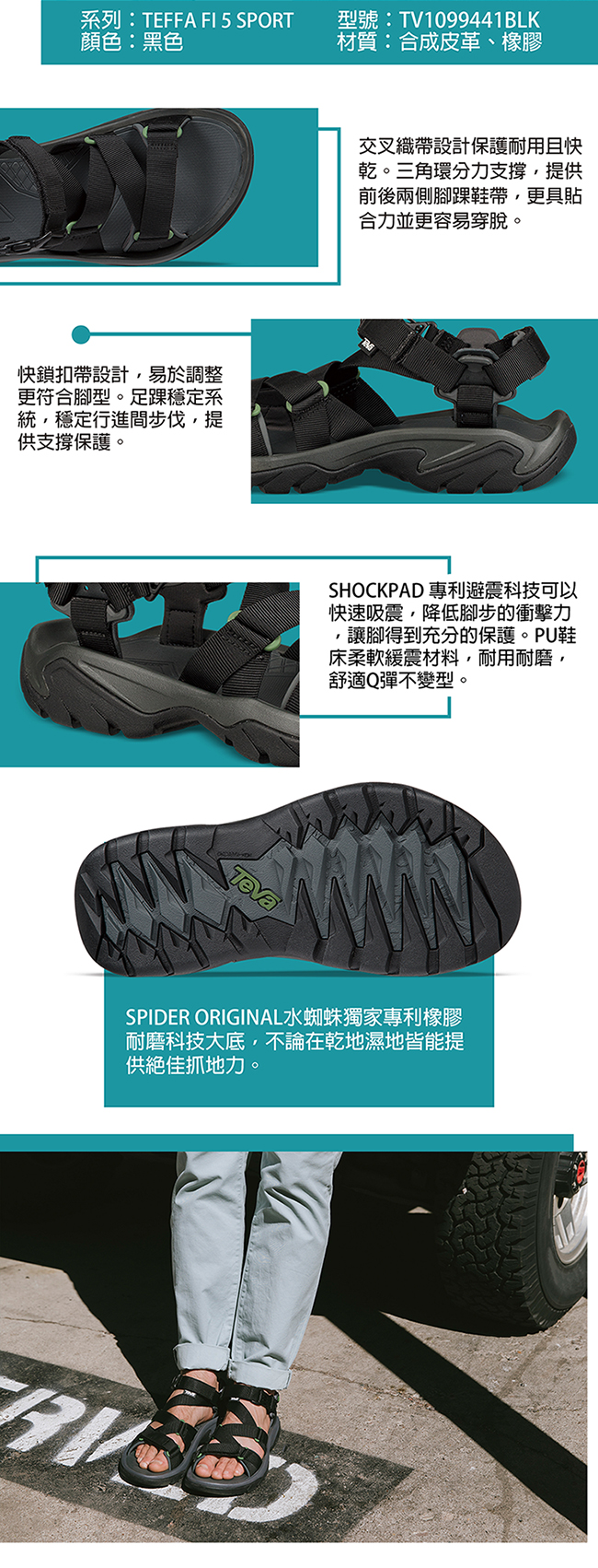 TEVA 男 Terra Fi 5 Sport 戶外機能運動涼鞋-黑