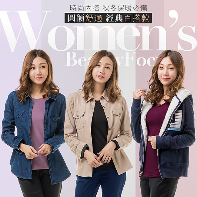 保暖衣 女圓領刷毛蓄熱保暖衣(淺紫)BeautyFocus