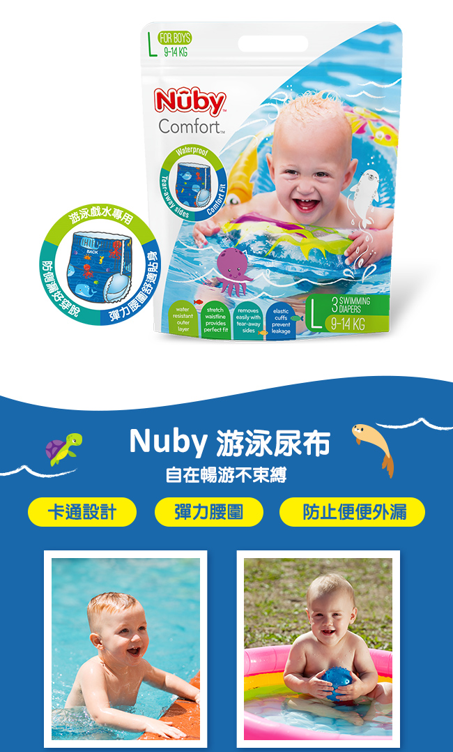 Nuby 游泳尿布(男L)