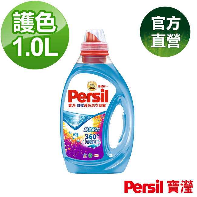 Persil 寶瀅強效護色洗衣凝露1L
