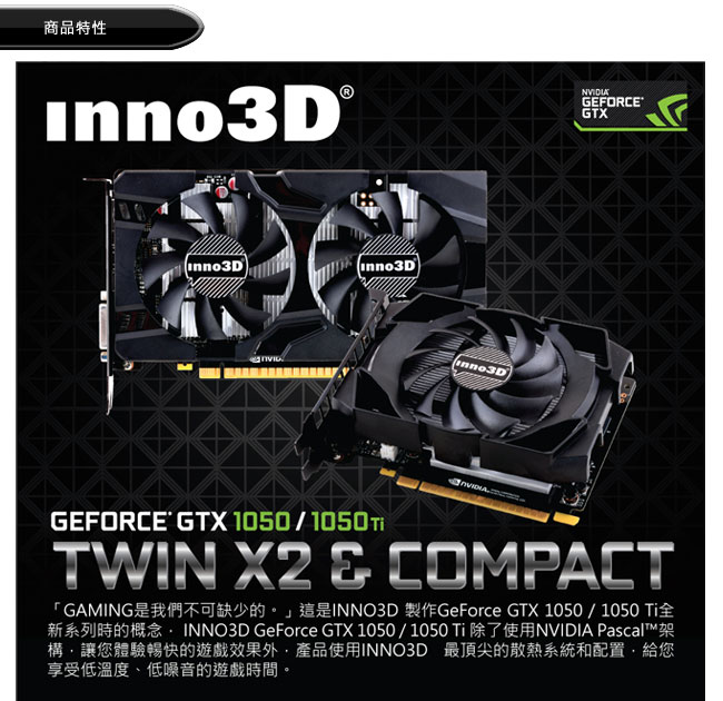 映眾顯示卡 GeForce GTX1050TI 4GB GDDR5 COMPACT