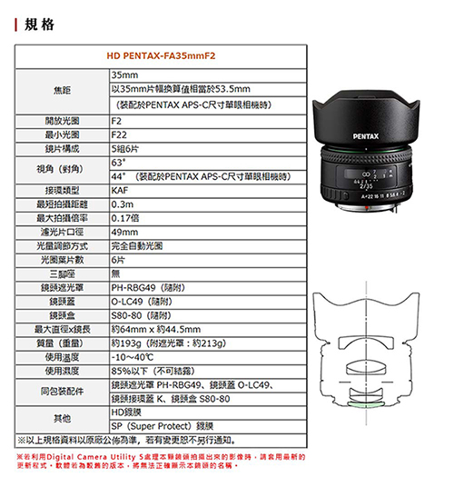 PENTAX HDFA35mm F2.0 輕巧定焦街拍鏡(公司貨)