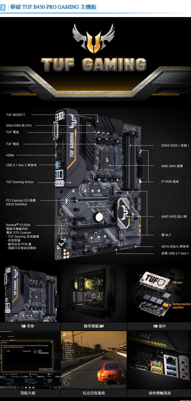 (無卡分期12期)華碩B450平台 [ 狂風使]R7八核RTX2060獨顯SSD電玩機