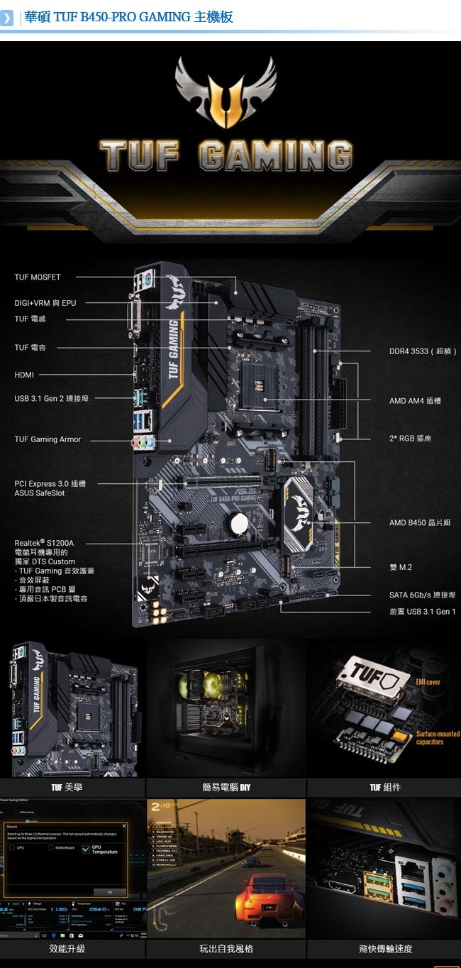 (無卡分期12期)華碩B450平台 [狂鋒使]R7八核RTX2080獨顯SSD電玩機