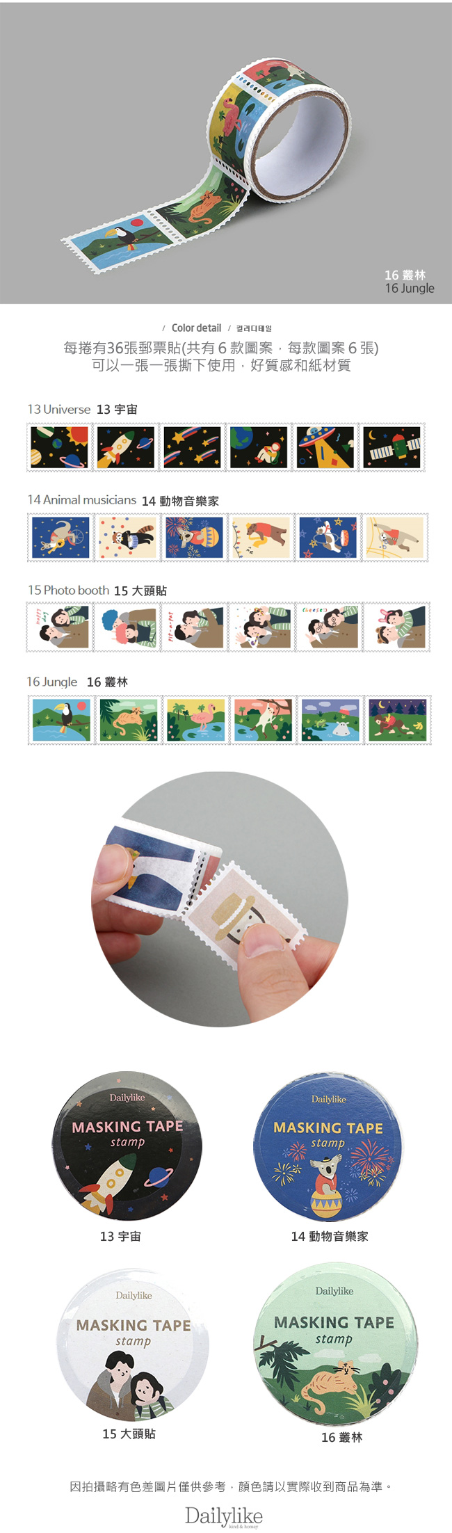 Dailylike 郵票造型紙膠帶(單捲)-14 動物音樂家