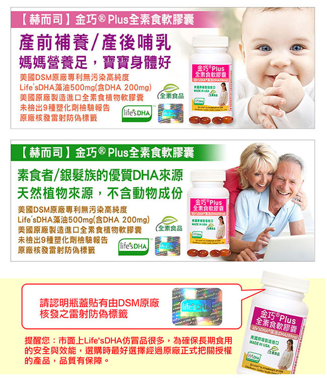 赫而司 金巧Plus植物軟膠囊LifesDHA藻油(DHA200mg)(30顆*9罐組)