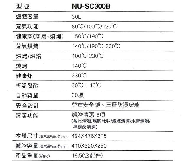 Panasonic國際牌30L蒸氣烘烤爐 NU-SC300B