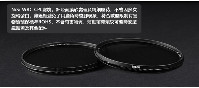 NiSi 耐司 WRC 82mm CPL AR 超薄框多層鍍膜偏光鏡(雙面疏油疏水)