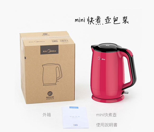 Midea美的 mini食代快煮壺1.5L (桃紅色)