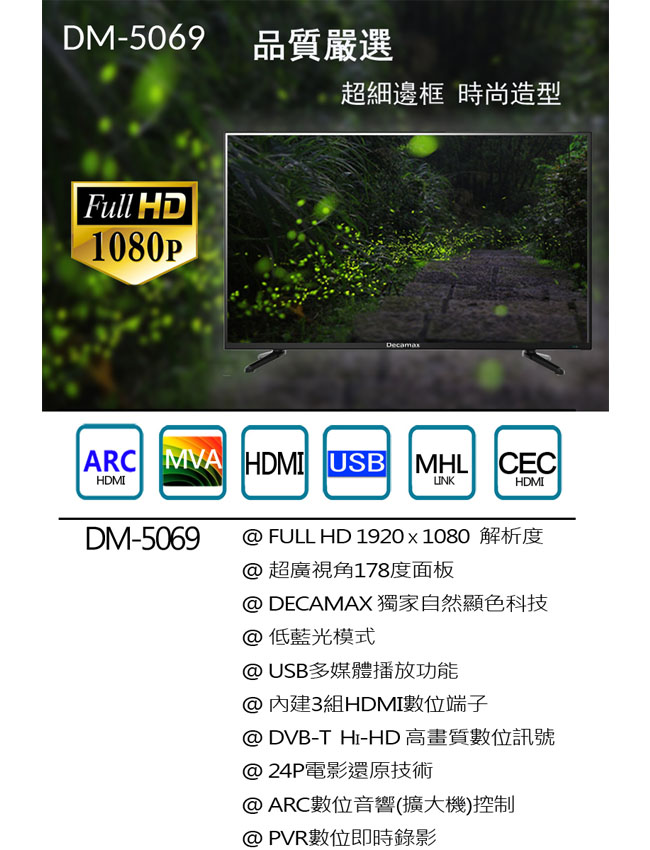 DECAMAX 50吋LED多媒體液晶顯示器 + 數位視訊盒 DM-5069