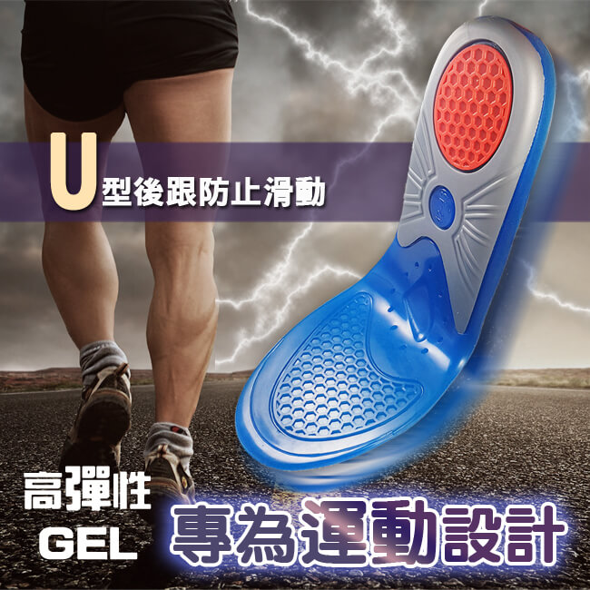 足的美形 Gel 足弓減震運動鞋墊(2雙)