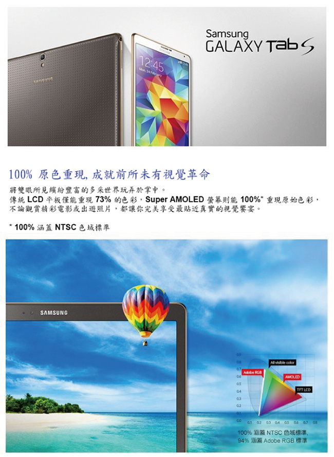 【福利品】SAMSUNG GALAXY Tab S 8吋 WIFI版 旗鑑平板
