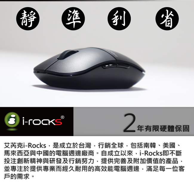 i-Rocks M23R無線光學靜音滑鼠-黑