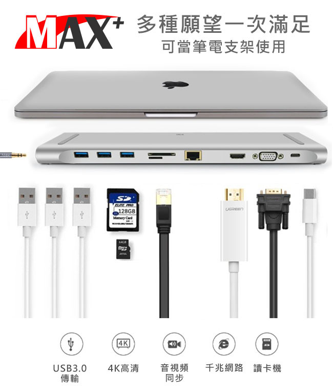 MAX+蘋果專用筆電支架 十合一Hub多功能擴展充電傳輸集線器