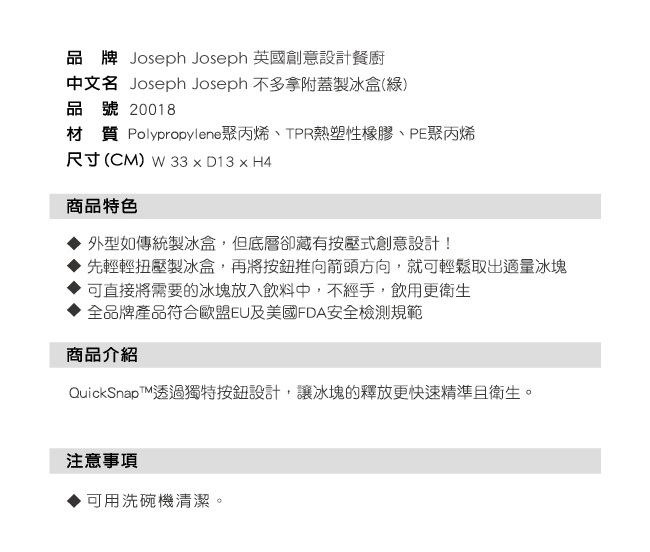 Joseph Joseph 檸檬壓汁好棒棒+不多拿製冰盒附蓋(綠)