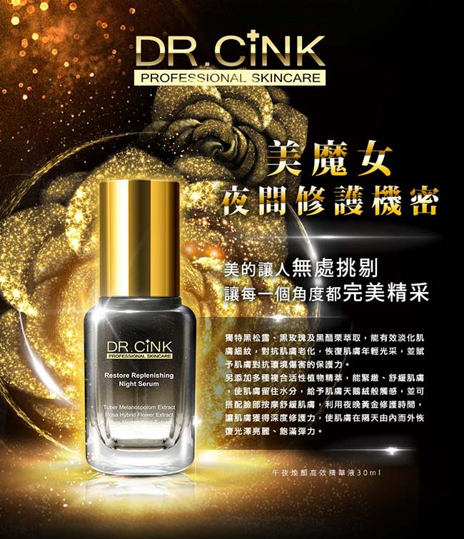 DR.CINK達特聖克 鑽石透白黑夜修護組