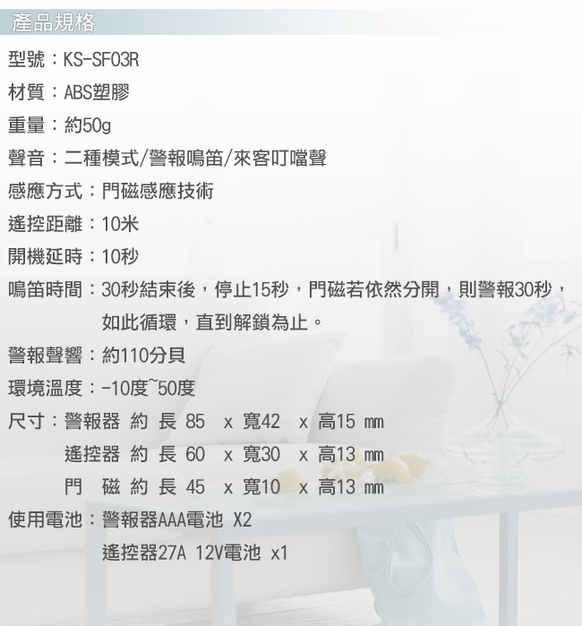 逸奇 e-Kit 門窗防盜警報器+緊急警報鈴+迎賓門鈴(KS-SF03R)