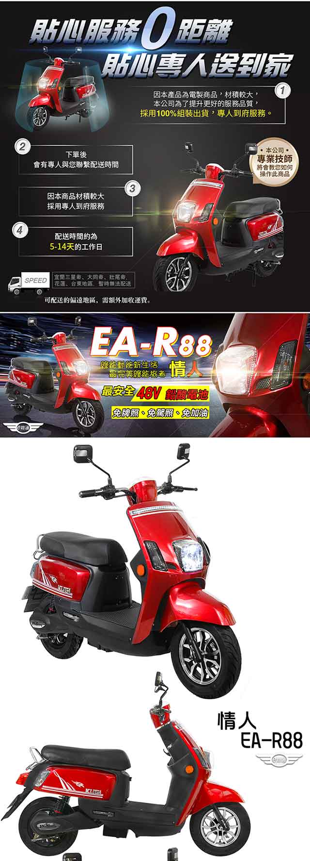 【e路通】EA-R88 情人 48V鉛酸 800W LED大燈 液晶儀表 電動車
