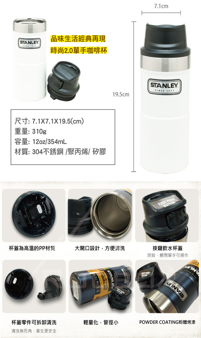 【美國Stanley】時尚2.0單手保溫咖啡杯354ml-簡約白