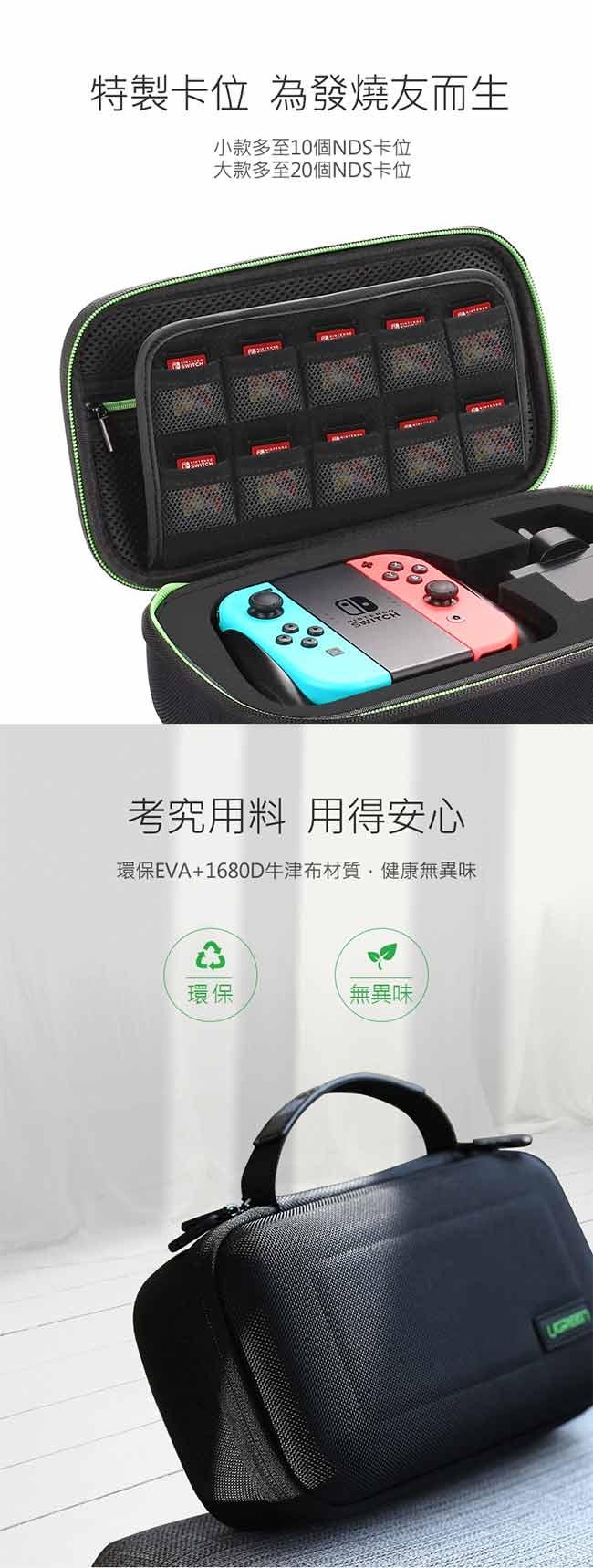 綠聯 任天堂Switch抗壓收納包/配件保護包 小款