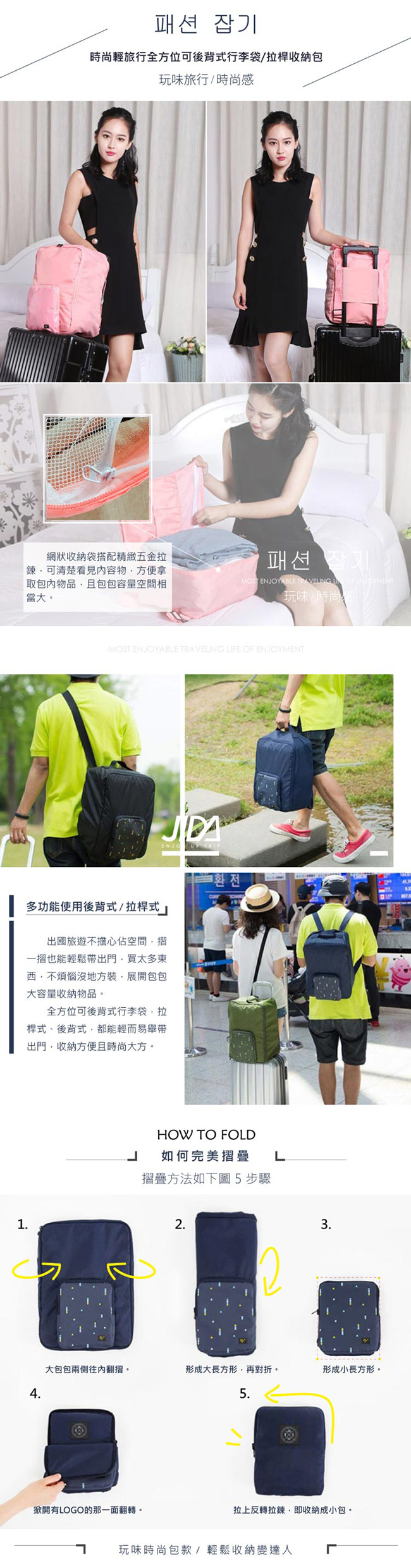 【暢貨出清】JIDA 時尚輕旅行全方位可後背式行李袋/拉桿收納包(2入)
