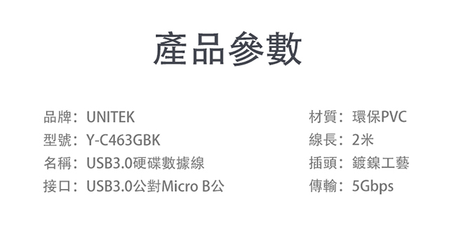 UNITEK USB3.0資料傳輸線(2M)黑色