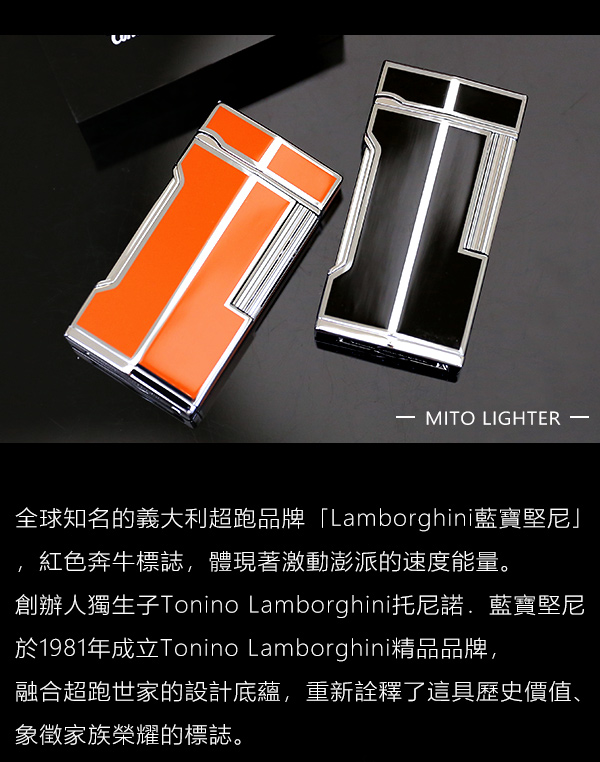 藍寶堅尼Tonino Lamborghini MITO LIGHTER打火機(黑)