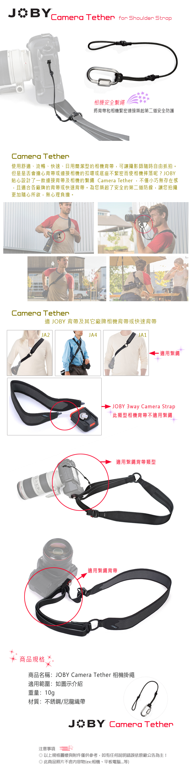 JOBY Camera Tether 相機掛繩 JA9