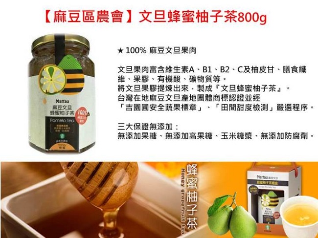 台南麻豆區農會 麻豆文旦蜂蜜柚子茶(800g)