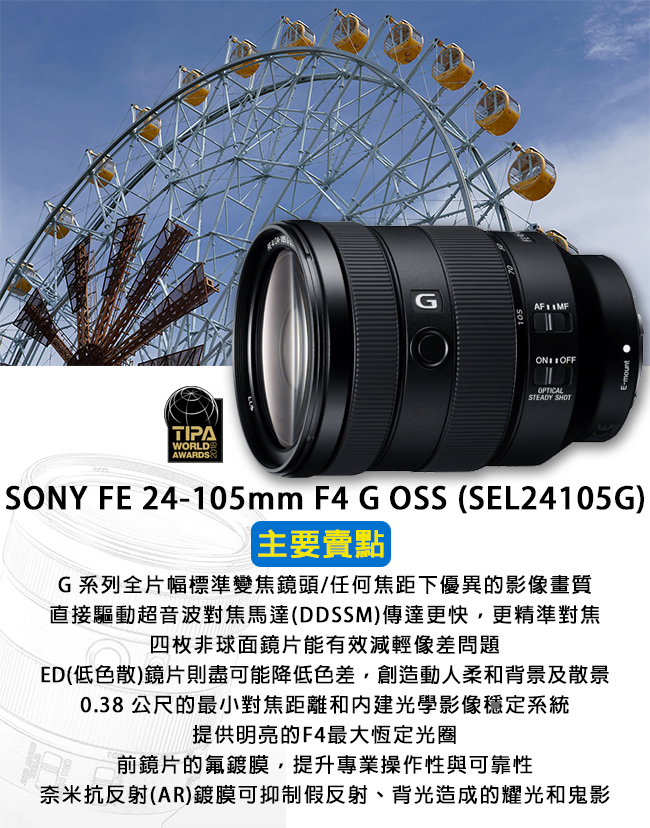 SONY FE 24-105mm F4 G OSS 標準變焦鏡頭*(平行輸入)