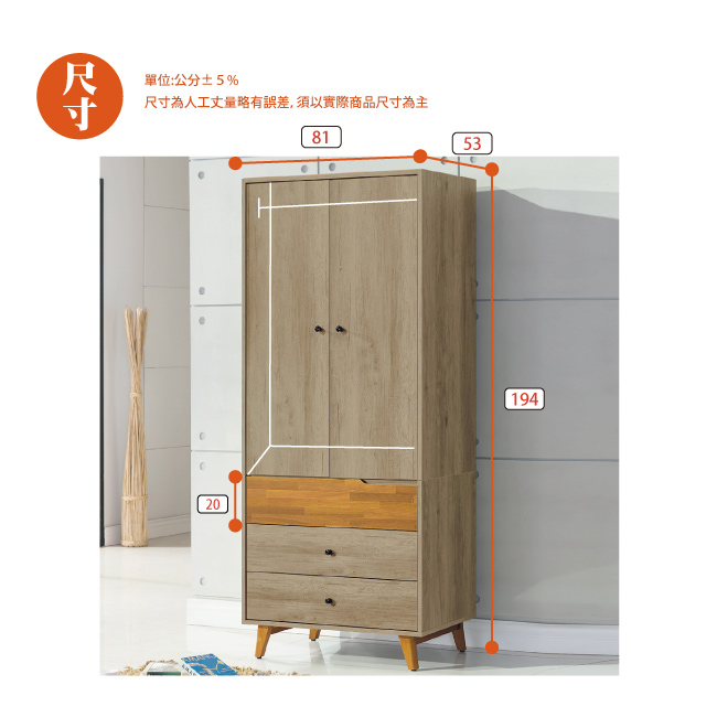 AS-亞摩斯3x7衣櫃-81x53x194cm