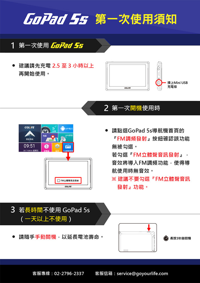 GOLiFE GoPad 5S 多功能智慧Wi-Fi 5吋聲控導航平板