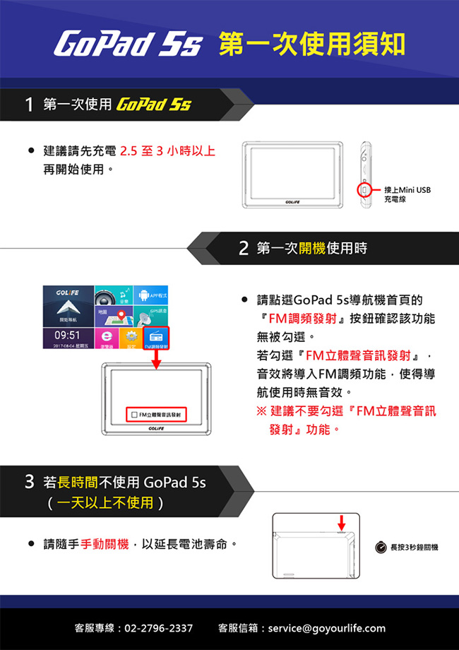 【GOLiFE】GoPad 5S 多功能智慧Wi-Fi 5吋聲控導航平板機