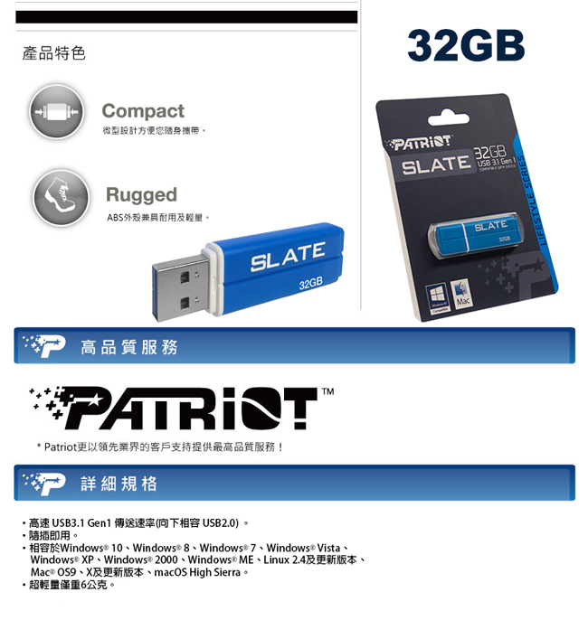 Patriot美商博帝 SLATE 32GB USB3.1 隨身碟