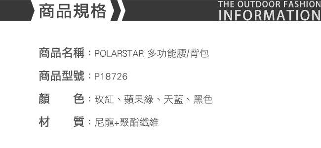 【PolarStar】多功能腰/背包『蘋果綠』P18726