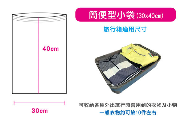 Lisan簡便型真空收納袋系列-小10入-30x40cm
