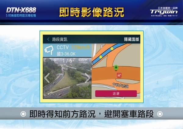 Trywin 碁碩 DTN-X688 5吋即時路況3D導航機 (全新原廠公司貨含稅附發票)