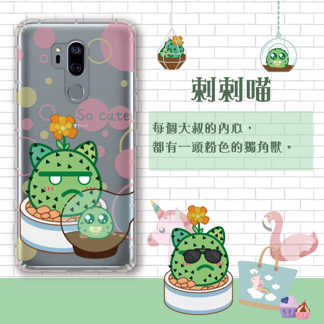 反骨創意 LG 全系列 彩繪防摔手機殼-多肉社會(刺刺喵)