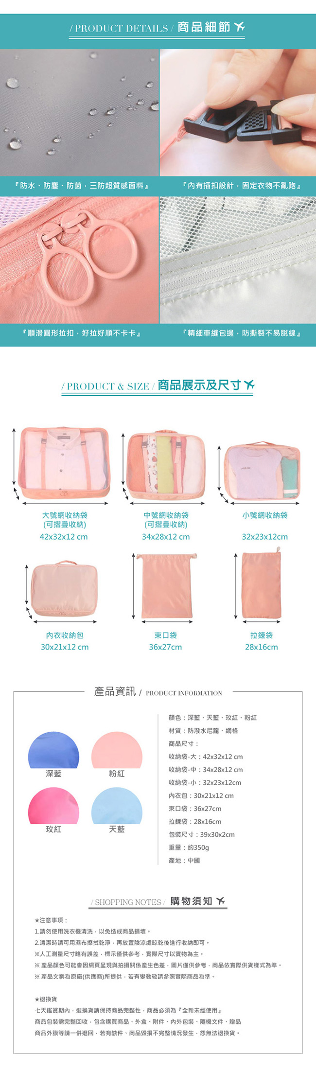 【暢貨出清】JIDA 三防內插扣超手感旅行收納6件套組(4色)
