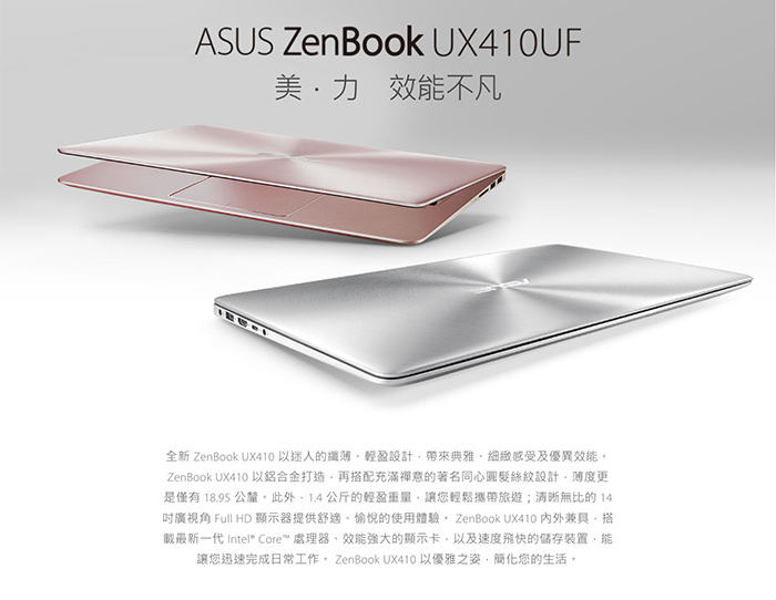 ASUS UX410UF 14吋筆電 (i5-8250U/4G/256G/MX130