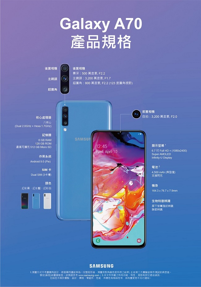 Samsung Galaxy A70 6GB/128GB 3200萬像素三鏡頭手機